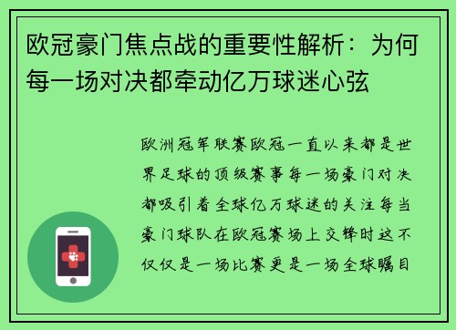 欧冠豪门焦点战的重要性解析：为何每一场对决都牵动亿万球迷心弦