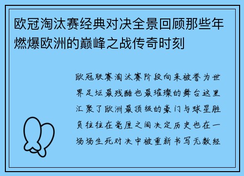 欧冠淘汰赛经典对决全景回顾那些年燃爆欧洲的巅峰之战传奇时刻