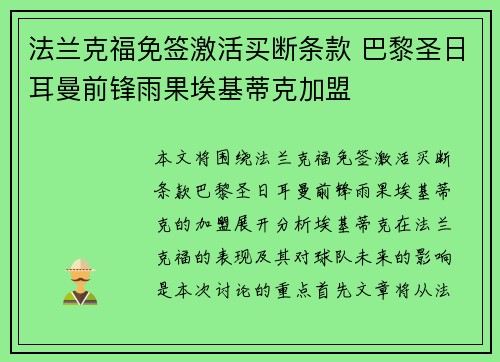 法兰克福免签激活买断条款 巴黎圣日耳曼前锋雨果埃基蒂克加盟
