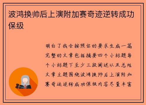 波鸿换帅后上演附加赛奇迹逆转成功保级
