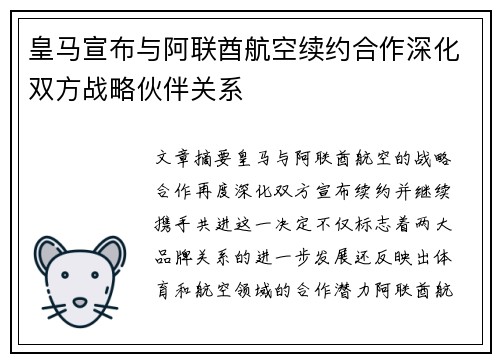 皇马宣布与阿联酋航空续约合作深化双方战略伙伴关系